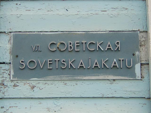 Здесь еще есть названия улиц на двух языках. На ж. д. в Карелии на многих станциях финские названия в последние годы заменены на транслитерацию русских названий.